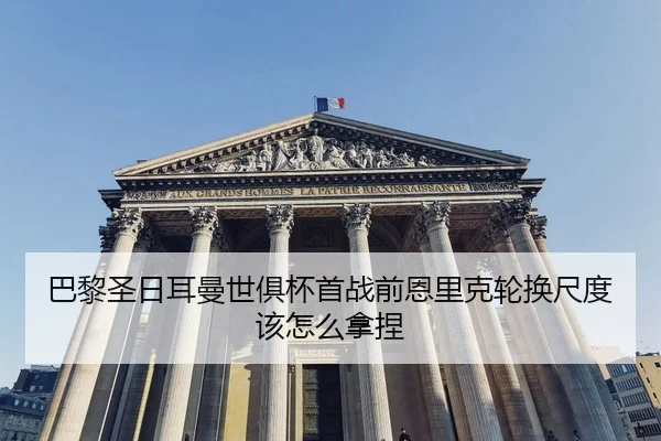 ba-li-sheng-ri-er-man-shi-ju-bei-shou-zhan-qian-en-li-ke-lun-huan-chi-du-gai-zen-me-na-nie-2-952.jpg
